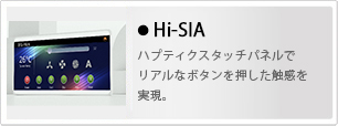 Hi-SIAの詳細はこちら